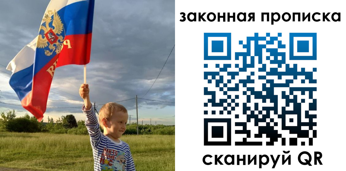 прописка ребенка в Куртамыше
