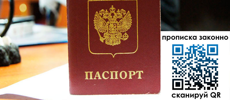 прописка в Куртамыше регистрация в Куртамыше